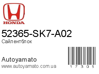 52365-SK7-A02 (HONDA)