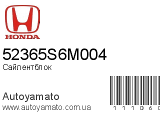 Сайлентблок 52365S6M004 (HONDA)