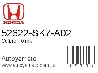 52622-SK7-A02 (HONDA)