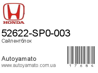 52622-SP0-003 (HONDA)