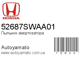 Пыльник амортизатора 52687SWAA01 (HONDA)
