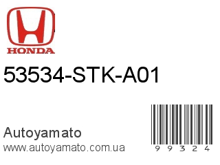 53534-STK-A01 (HONDA)