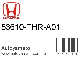 53610-THR-A01 (HONDA)