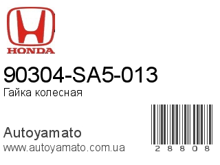 90304-SA5-013 (HONDA)