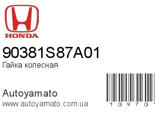 Гайка колесная 90381S87A01 (HONDA)