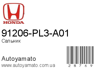 91206-PL3-A01 (HONDA)