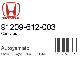 91209-612-003 (HONDA)