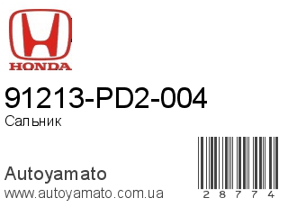 91213-PD2-004 (HONDA)