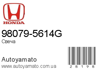98079-5614G (HONDA)