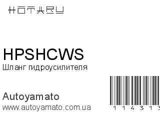 HPSHCWS (HOTARU)