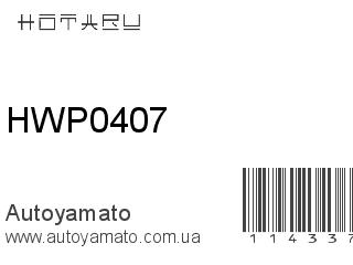 HWP0407 (HOTARU)