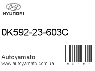 0K592-23-603C (HYUNDAI)