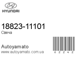 18823-11101 (HYUNDAI)