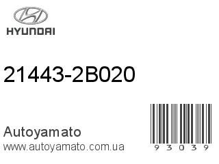 21443-2B020 (HYUNDAI)