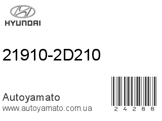 21910-2D210 (HYUNDAI)