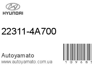 22311-4A700 (HYUNDAI)