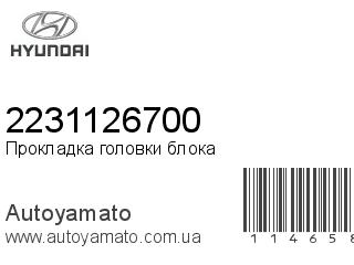 Прокладка головки блока 2231126700 (HYUNDAI)