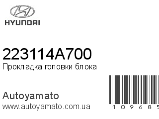 Прокладка головки блока 223114A700 (HYUNDAI)