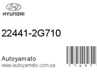 22441-2G710 (HYUNDAI)