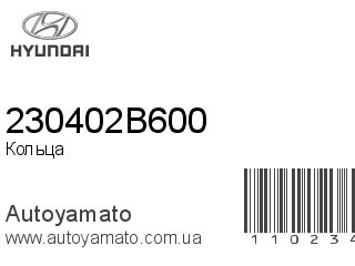 Кольца 230402B600 (HYUNDAI)
