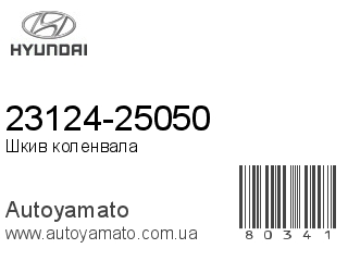 23124-25050 (HYUNDAI)