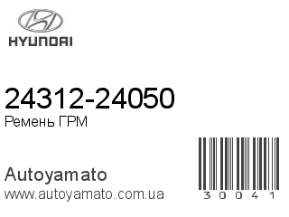 24312-24050 (HYUNDAI)