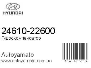 24610-22600 (HYUNDAI)