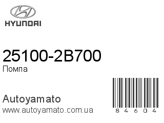 25100-2B700 (HYUNDAI)