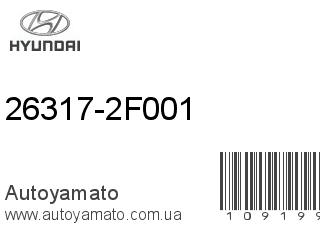 26317-2F001 (HYUNDAI)