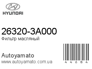 26320-3A000 (HYUNDAI)