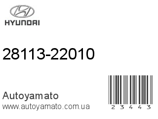 28113-22010 (HYUNDAI)
