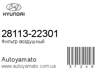 28113-22301 (HYUNDAI)