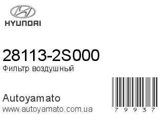 28113-2S000 (HYUNDAI)