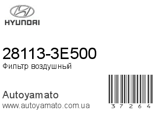 28113-3E500 (HYUNDAI)