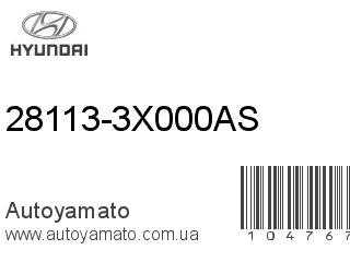 28113-3X000AS (HYUNDAI)