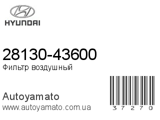 28130-43600 (HYUNDAI)
