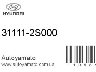 31111-2S000 (HYUNDAI)