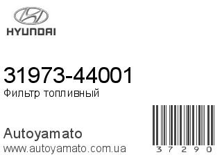 31973-44001 (HYUNDAI)