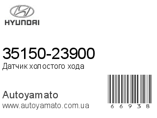 35150-23900 (HYUNDAI)