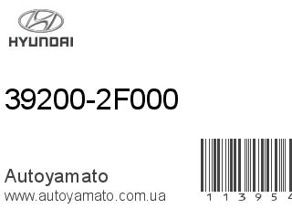 39200-2F000 (HYUNDAI)