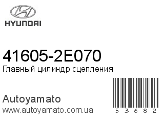 41605-2E070 (HYUNDAI)