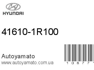 41610-1R100 (HYUNDAI)
