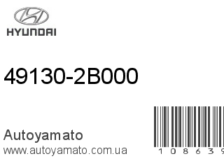 49130-2B000 (HYUNDAI)
