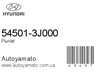 54501-3J000 (HYUNDAI)