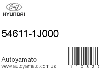 54611-1J000 (HYUNDAI)