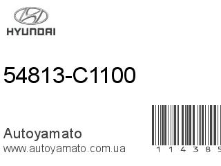 54813-C1100 (HYUNDAI)