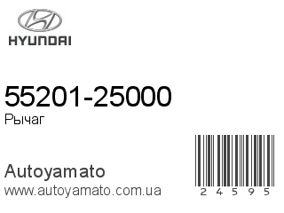55201-25000 (HYUNDAI)