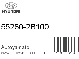 55260-2B100 (HYUNDAI)