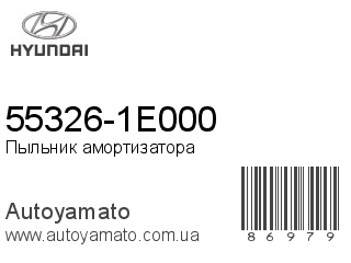 55326-1E000 (HYUNDAI)