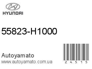 55823-H1000 (HYUNDAI)